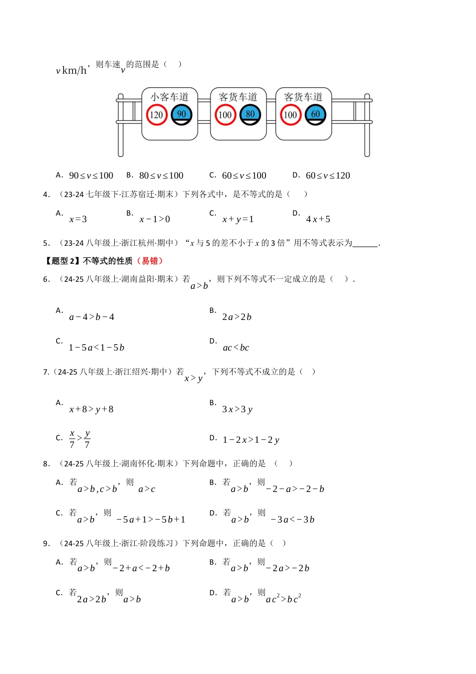 八年级数学下册（青岛版）专题03 一元一次不等式和一元一次不等式（组）（考题猜想，七大题型）（学生版）.docx_第2页