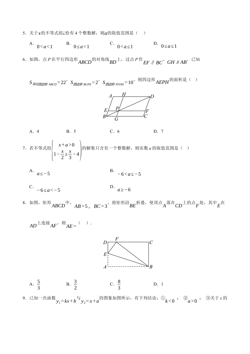 青岛版八年级数学下册期末复习-选择题填空题解答题压轴训练（学生版）.docx_第2页