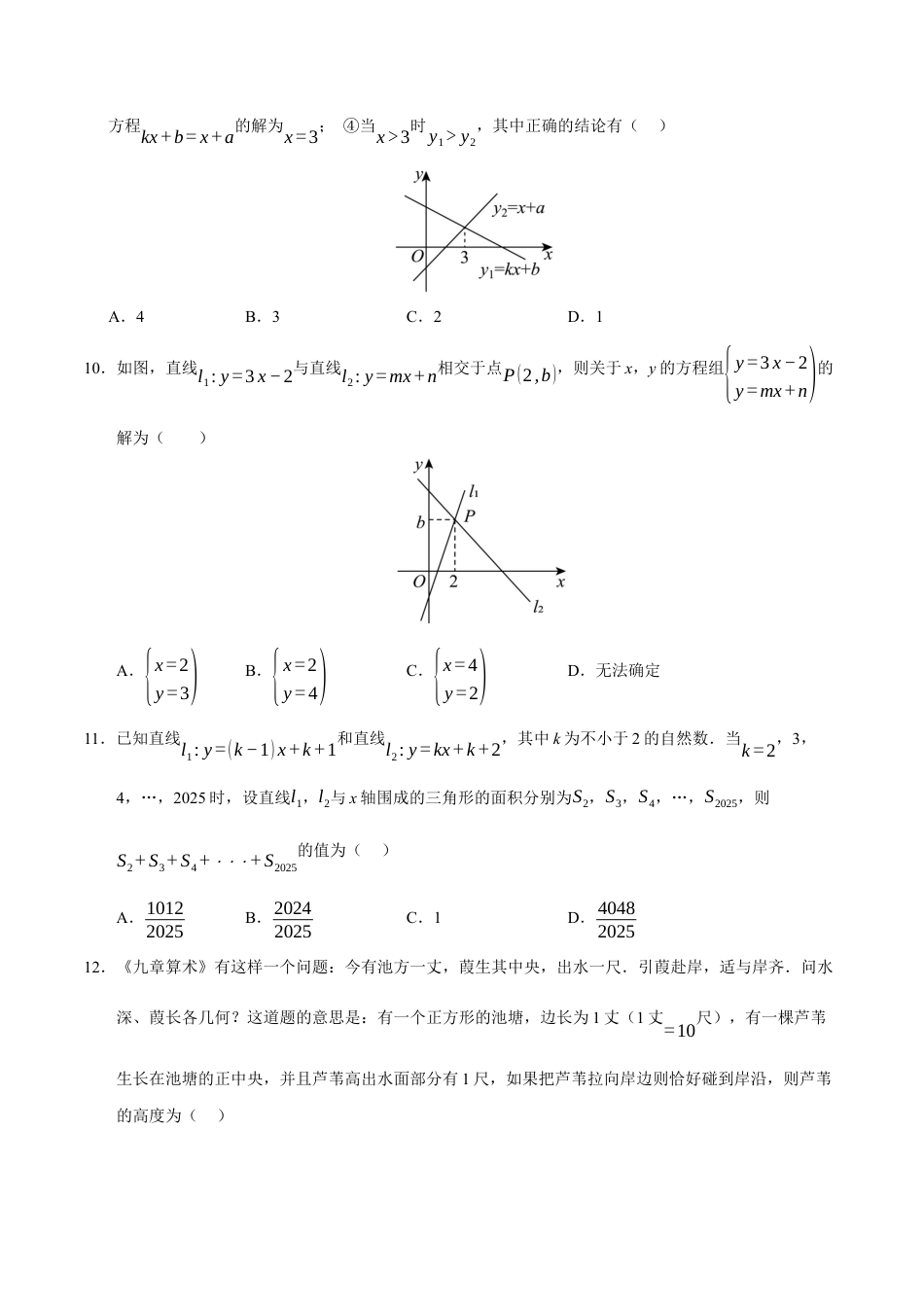青岛版八年级数学下册期末复习-选择题填空题解答题压轴训练（学生版）.docx_第3页