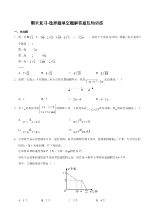 青岛版八年级数学下册期末复习-选择题填空题解答题压轴训练（学生版）.docx