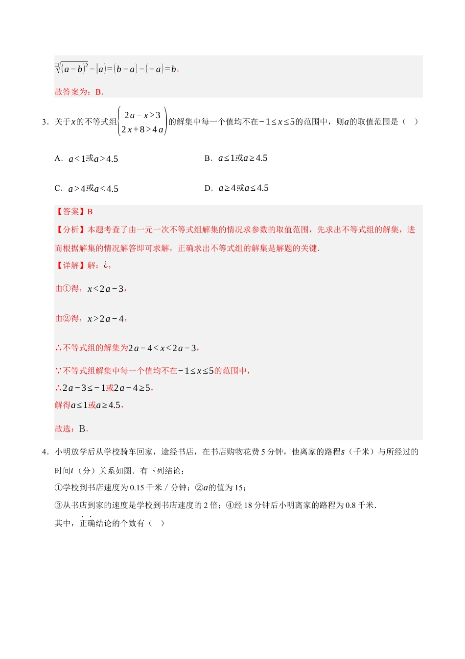 青岛版八年级数学下册期末复习-选择题填空题解答题压轴训练（教师版）.docx_第2页