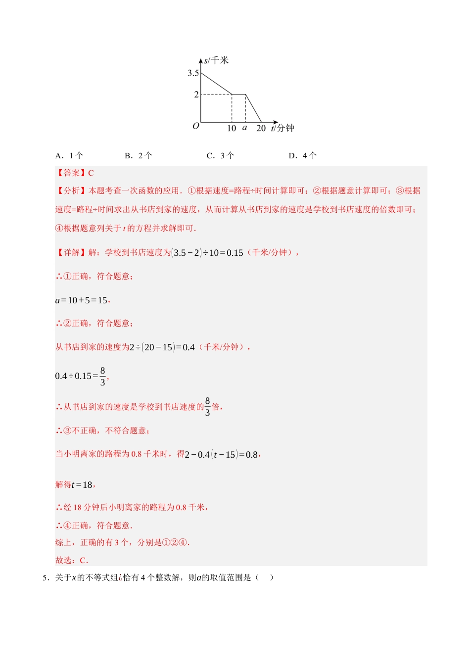 青岛版八年级数学下册期末复习-选择题填空题解答题压轴训练（教师版）.docx_第3页