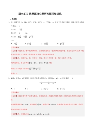 青岛版八年级数学下册期末复习-选择题填空题解答题压轴训练（教师版）.docx
