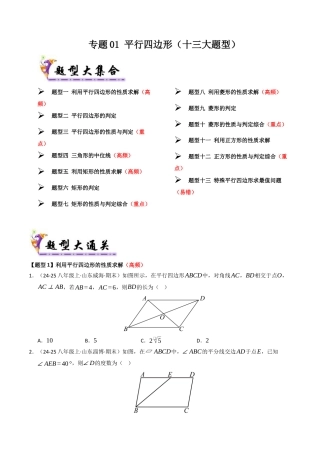 八年级数学下册（青岛版）专题01 平行四边形（考题猜想，十三大题型）（学生版）.docx