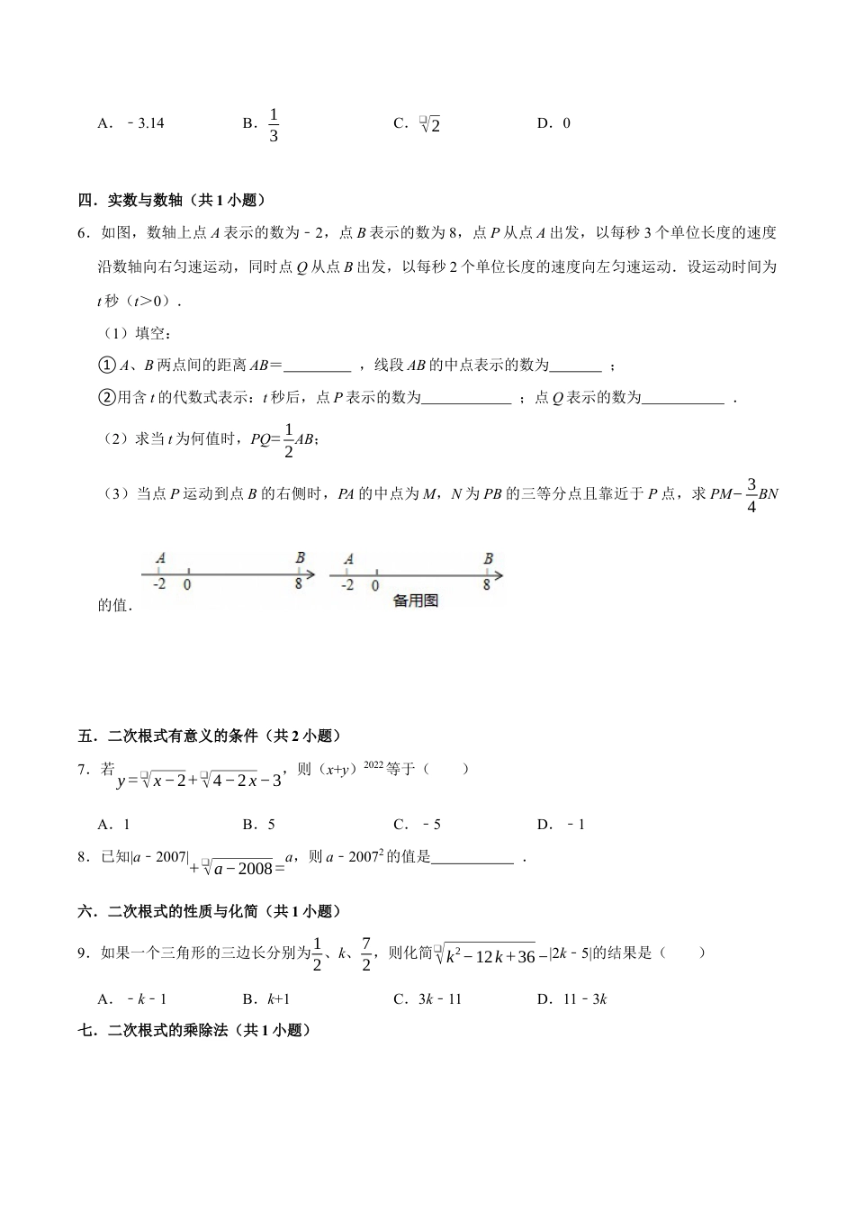 青岛版八年级数学下册期末复习（易错题33个考点60题）（学生版）.docx_第2页