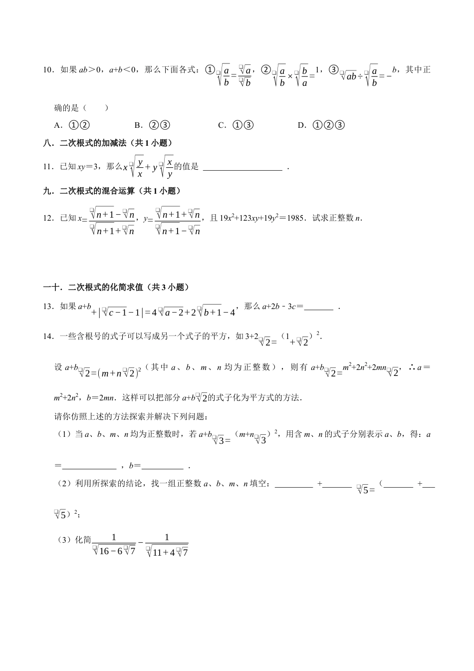 青岛版八年级数学下册期末复习（易错题33个考点60题）（学生版）.docx_第3页