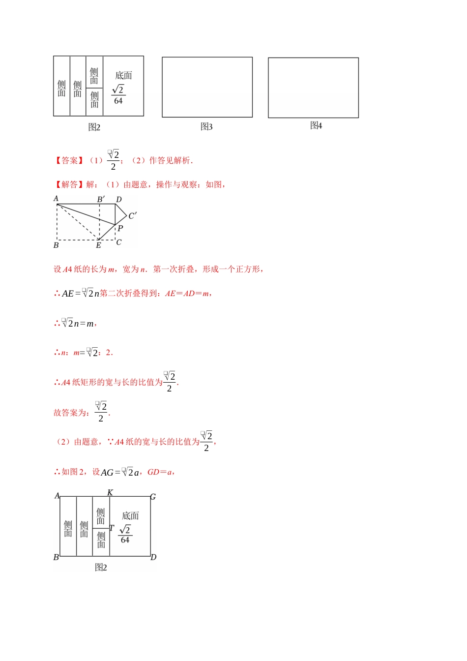青岛版八年级数学下册期末复习（易错题33个考点60题）（教师版）.docx_第2页