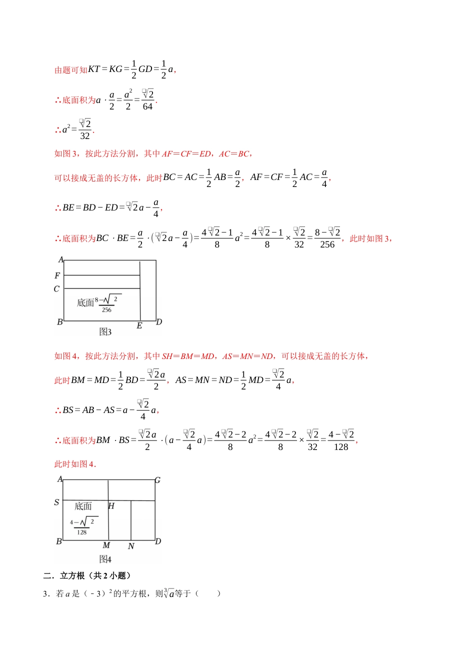 青岛版八年级数学下册期末复习（易错题33个考点60题）（教师版）.docx_第3页