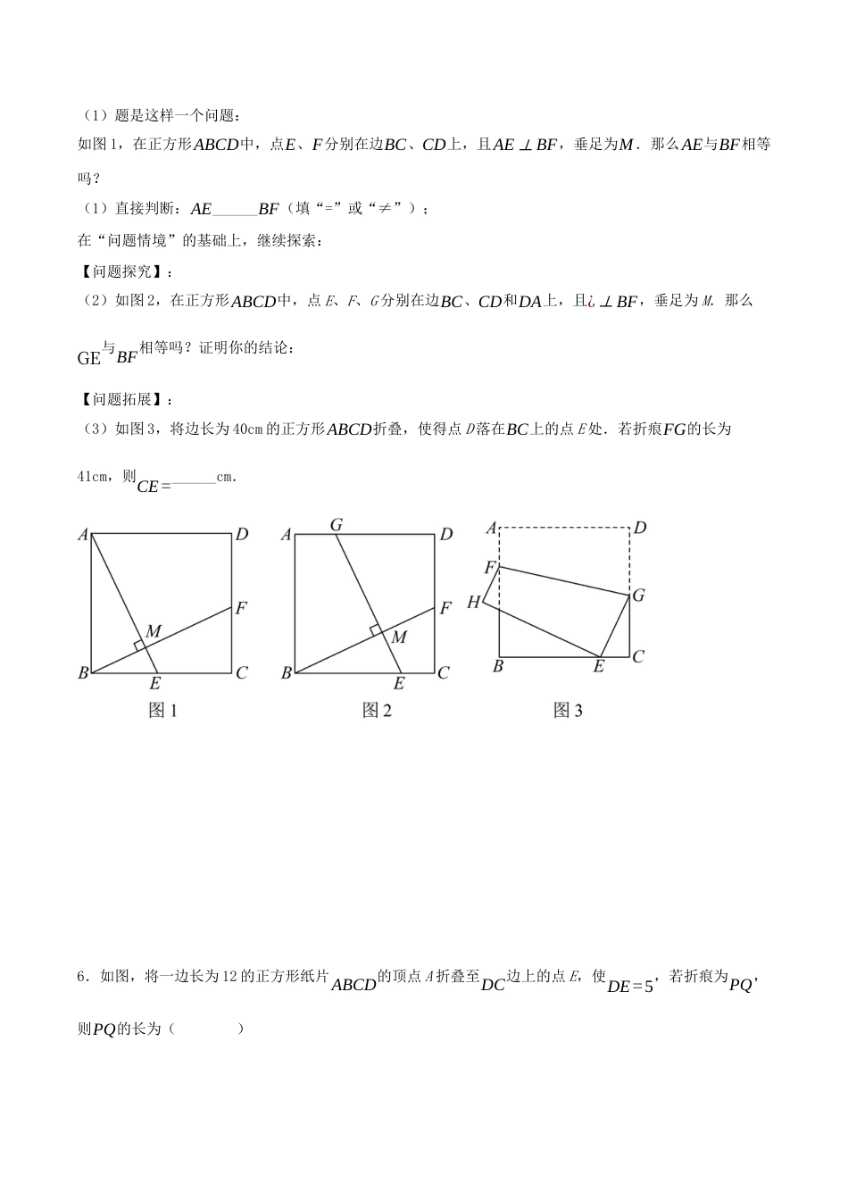 八年级数学下册（青岛版）专题03 平行四边形的解题模型（专项训练）学生版.docx_第3页