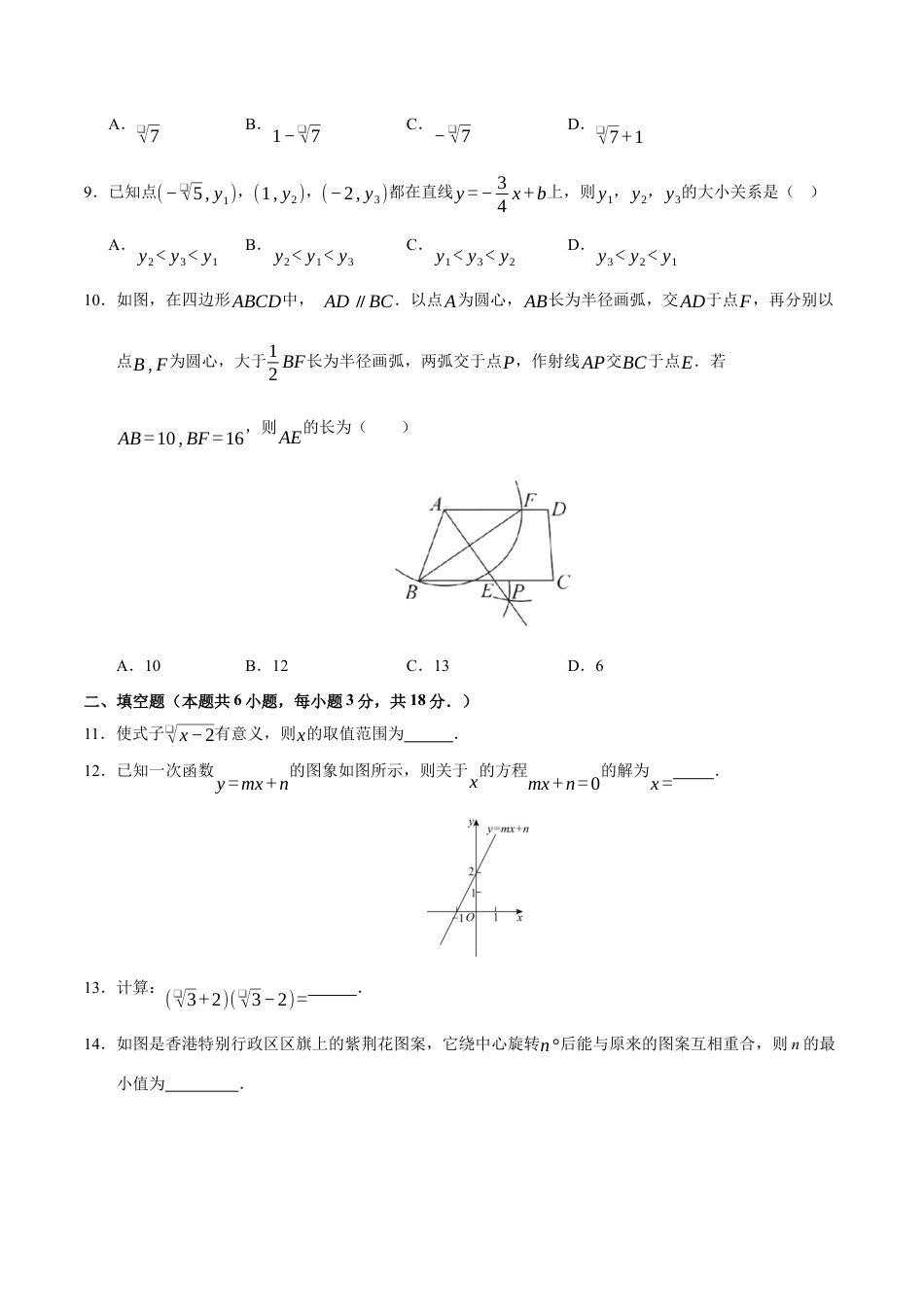 八年级数学下学期期末测试卷（学生版）（测试范围：八年级下册第6章-第11章）（青岛版）.docx_第3页