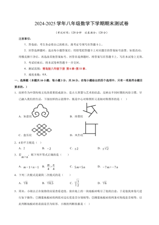 八年级数学下学期期末测试卷（学生版）（测试范围：八年级下册第6章-第11章）（青岛版）.docx