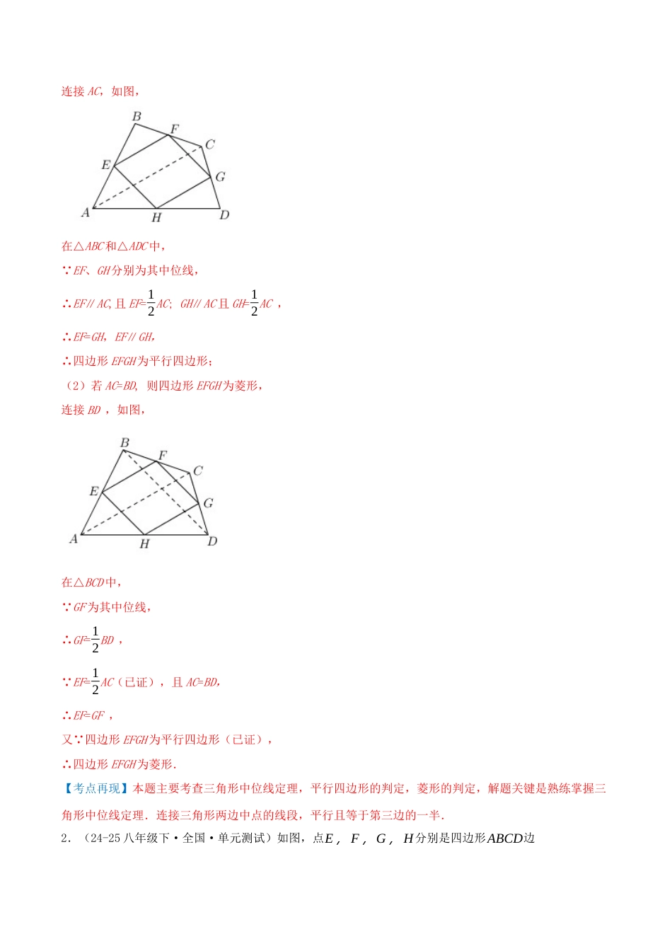 八年级数学下册（青岛版）专题03 平行四边形的解题模型（专项训练）教师版.docx_第2页