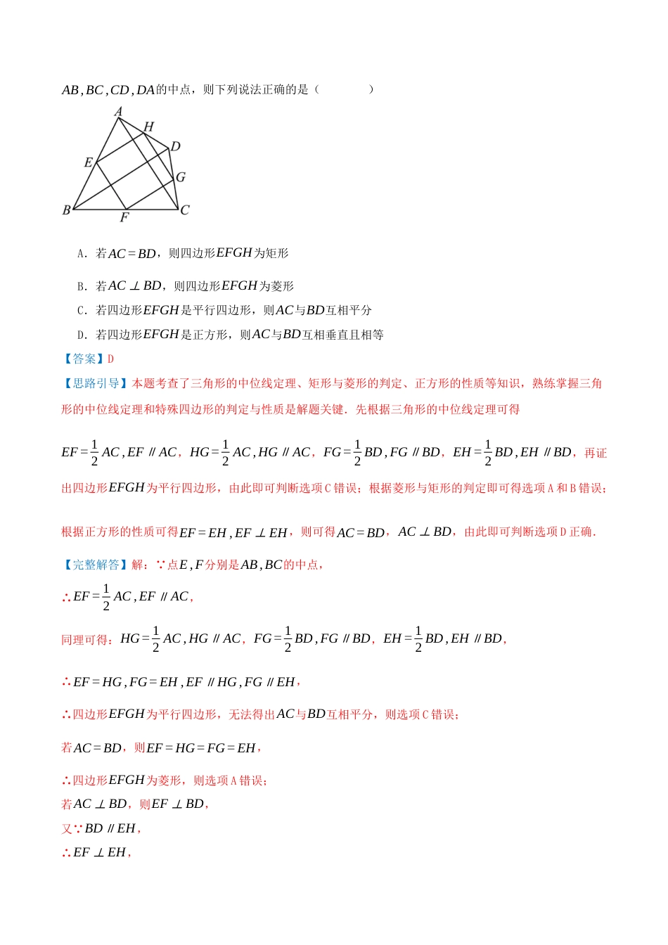 八年级数学下册（青岛版）专题03 平行四边形的解题模型（专项训练）教师版.docx_第3页