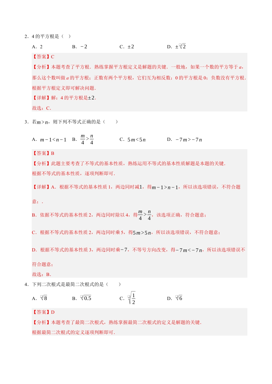 八年级数学下学期期末测试卷（教师版）（测试范围：八年级下册第6章-第11章）（青岛版）.docx_第2页