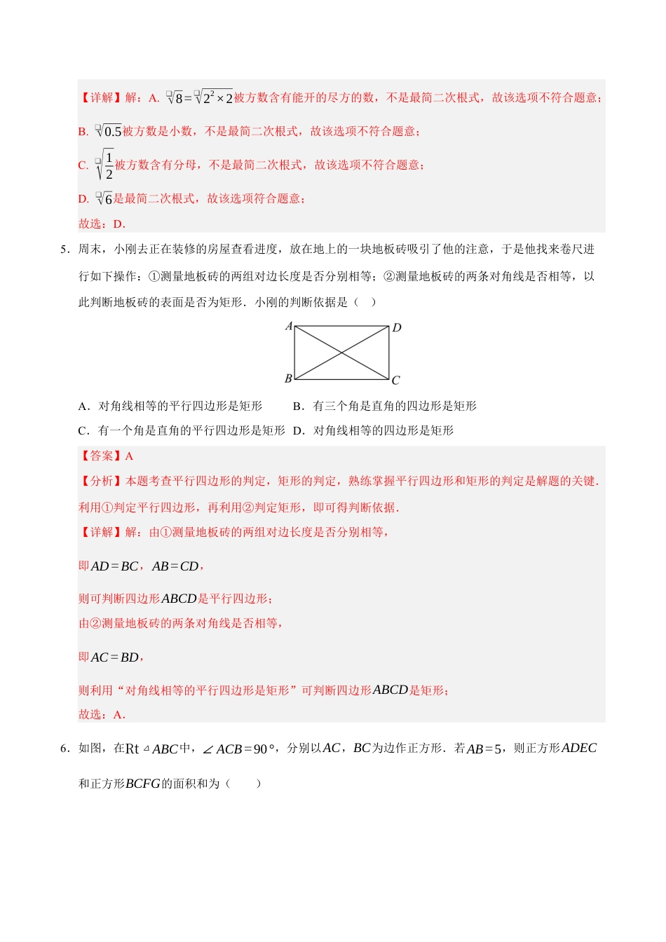 八年级数学下学期期末测试卷（教师版）（测试范围：八年级下册第6章-第11章）（青岛版）.docx_第3页