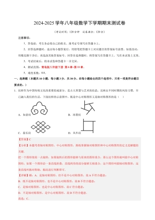 八年级数学下学期期末测试卷（教师版）（测试范围：八年级下册第6章-第11章）（青岛版）.docx