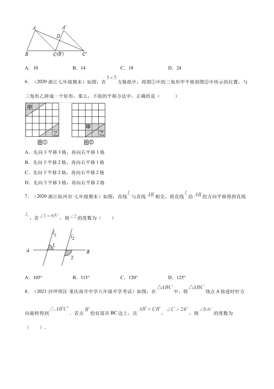 青岛版八年级数学下-单元测试-第11章图形的平移与旋转单元测试（B卷提升篇）（青岛版）（学生版）.doc_第2页