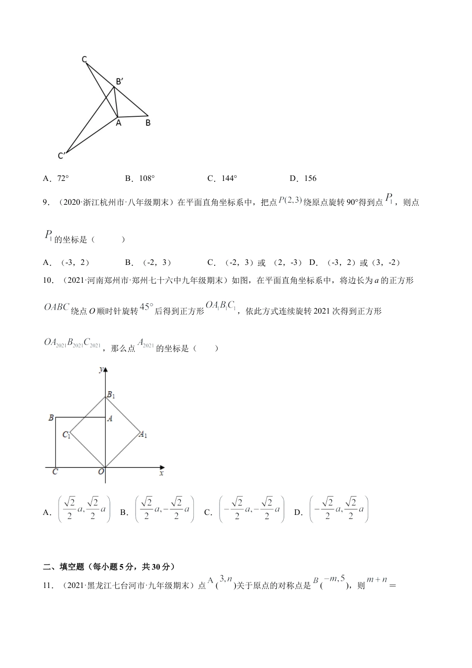 青岛版八年级数学下-单元测试-第11章图形的平移与旋转单元测试（B卷提升篇）（青岛版）（学生版）.doc_第3页