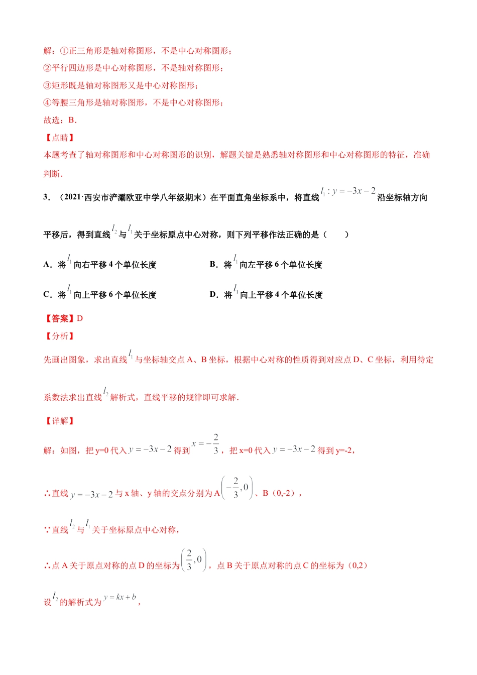 青岛版八年级数学下-单元测试-第11章图形的平移与旋转单元测试（B卷提升篇）（青岛版）（教师版）.doc_第2页