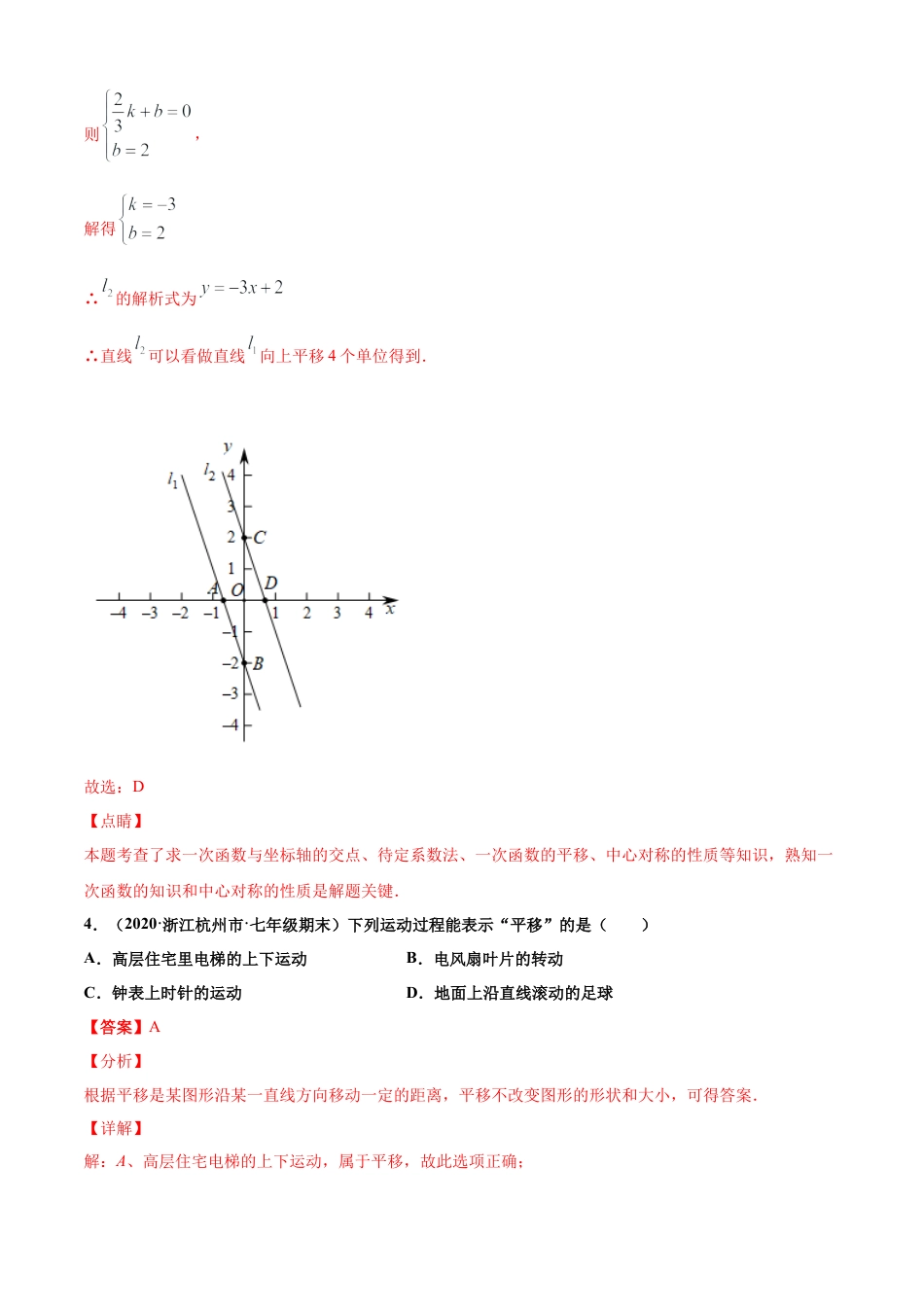 青岛版八年级数学下-单元测试-第11章图形的平移与旋转单元测试（B卷提升篇）（青岛版）（教师版）.doc_第3页