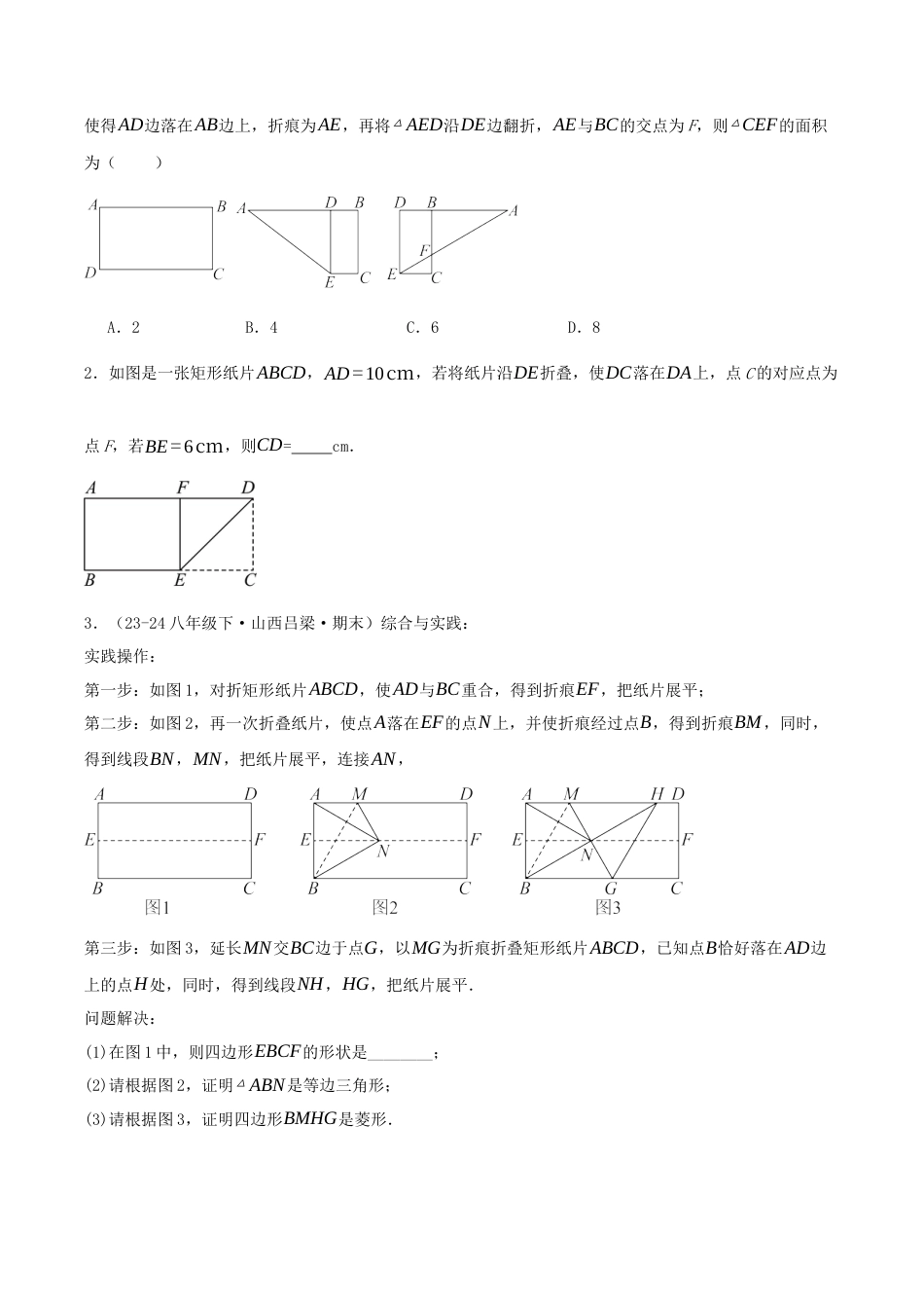 八年级数学下册（青岛版）专题02 矩形、菱形、正方形的性质与判定（专项训练）学生版.docx_第2页