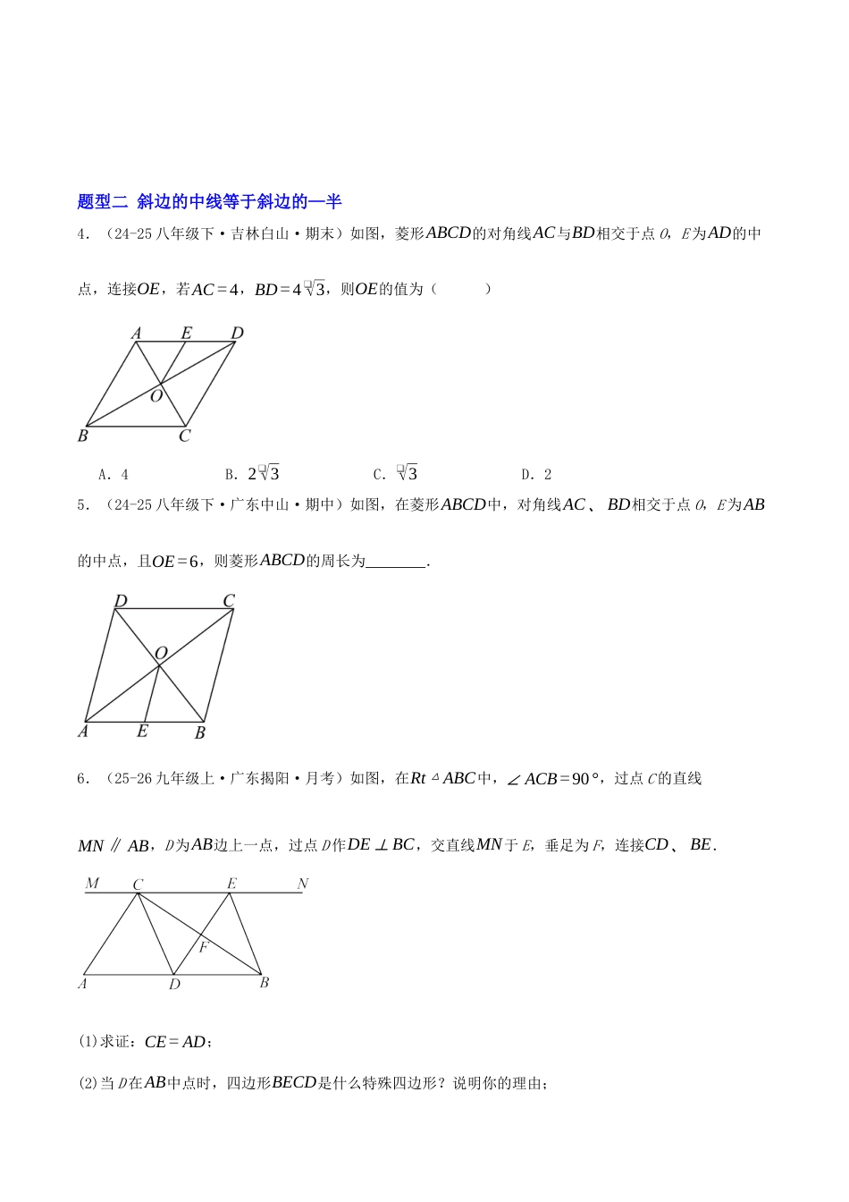 八年级数学下册（青岛版）专题02 矩形、菱形、正方形的性质与判定（专项训练）学生版.docx_第3页