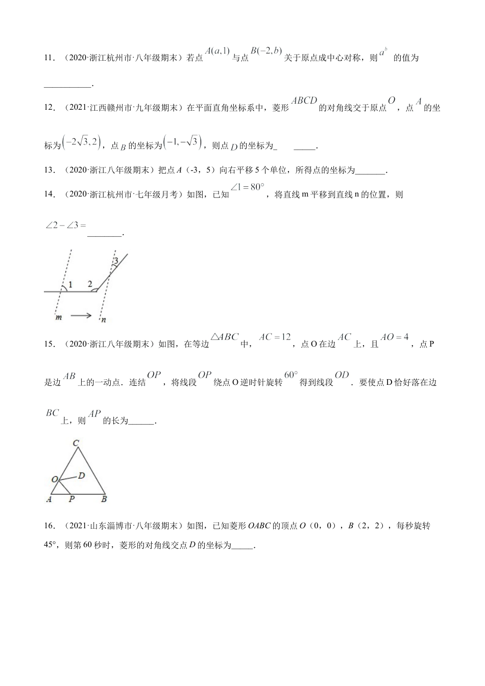 青岛版八年级数学下-单元测试-第11章图形的平移与旋转单元测试（A卷基础篇）（青岛版）（学生版）.doc_第3页