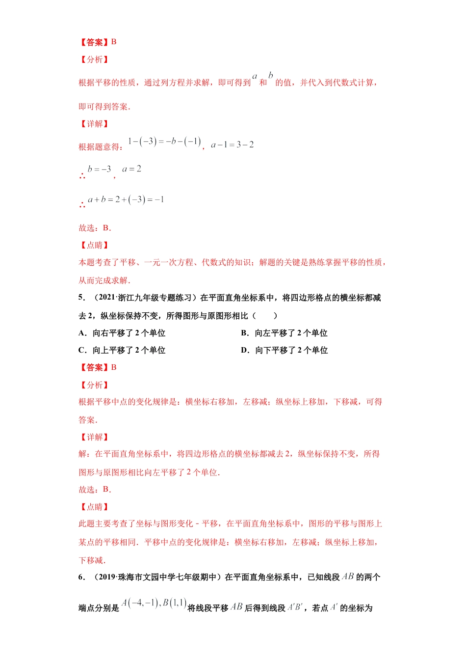 青岛版八年级数学下-单元测试-第11章图形的平移与旋转单元测试（A卷基础篇）（青岛版）（教师版）.docx_第3页