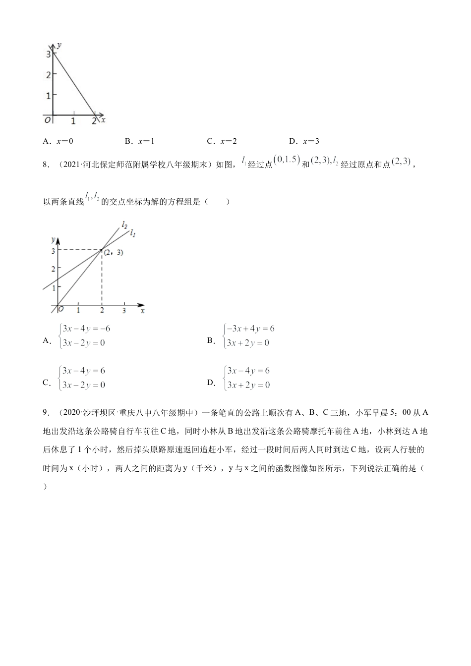 青岛版八年级数学下-单元测试-第10章一次函数单元测试（B卷提升篇）（青岛版）（学生版）.doc_第2页