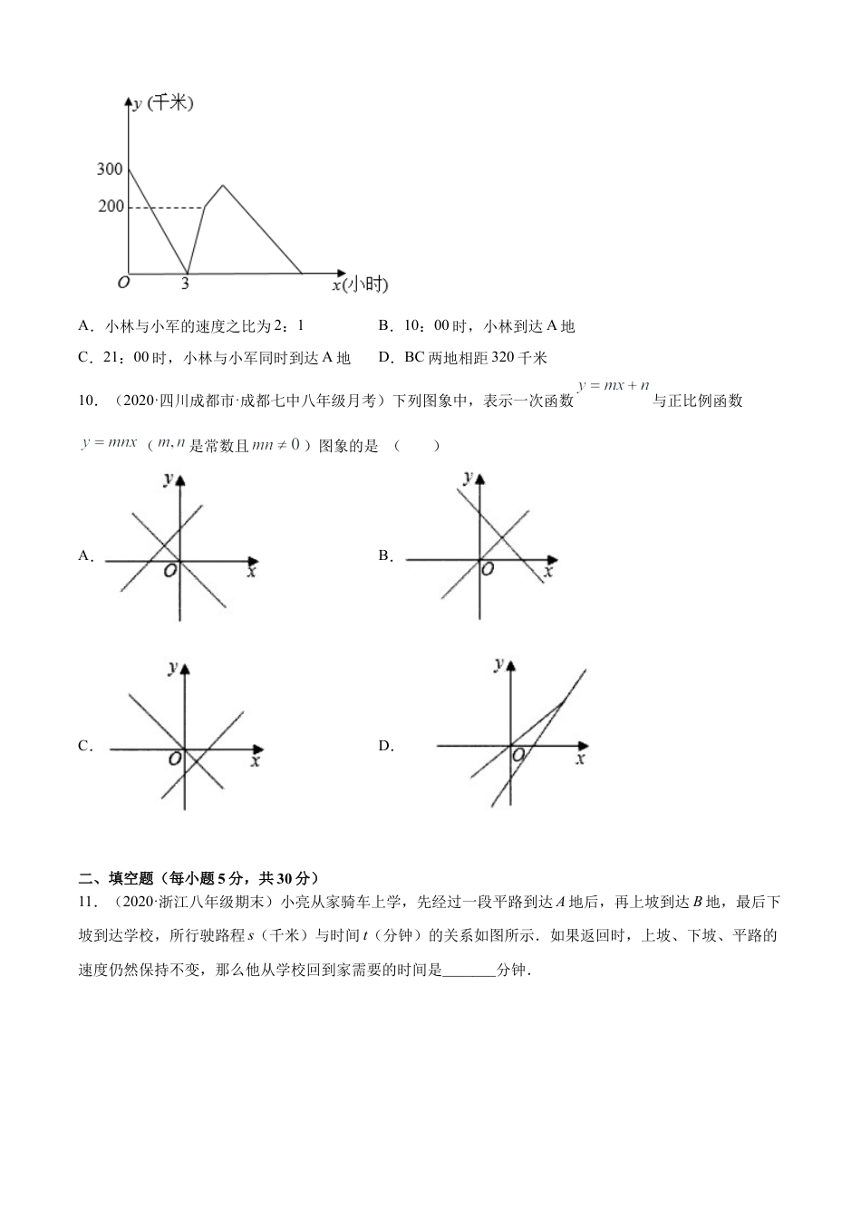 青岛版八年级数学下-单元测试-第10章一次函数单元测试（B卷提升篇）（青岛版）（学生版）.doc_第3页