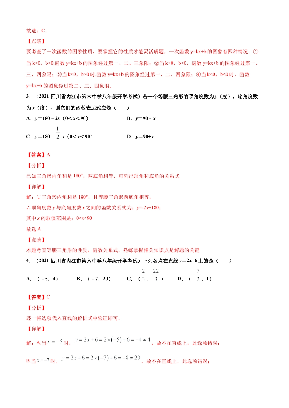 青岛版八年级数学下-单元测试-第10章一次函数单元测试（B卷提升篇）（青岛版）（教师版）.doc_第2页