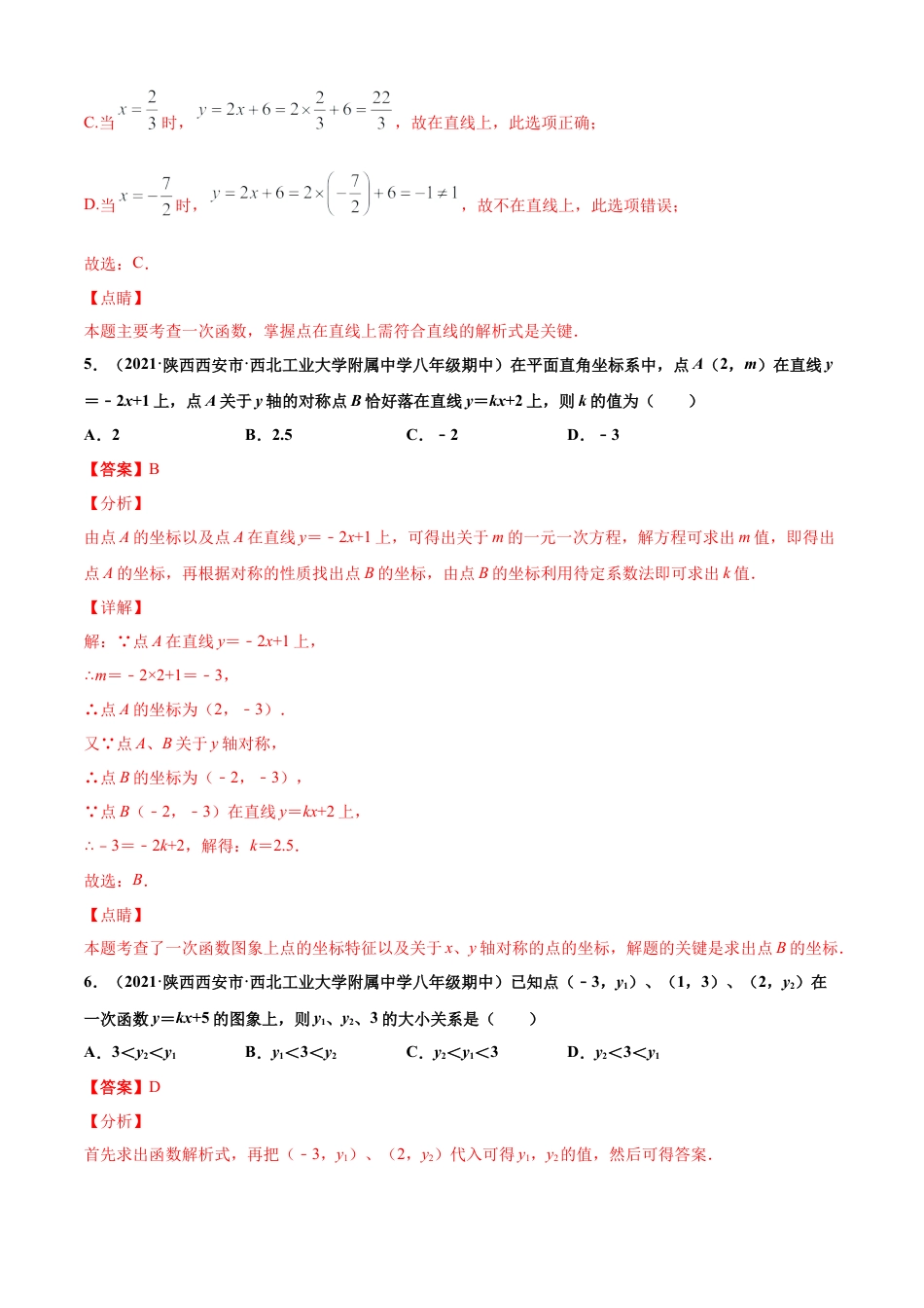 青岛版八年级数学下-单元测试-第10章一次函数单元测试（B卷提升篇）（青岛版）（教师版）.doc_第3页