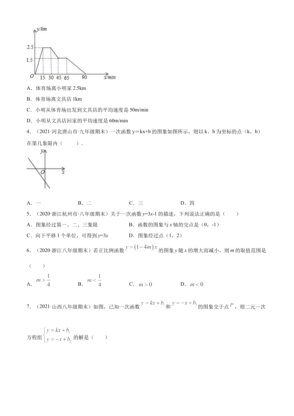 青岛版八年级数学下-单元测试-第10章一次函数单元测试（A卷基础篇）（青岛版）（学生版）.doc_第2页