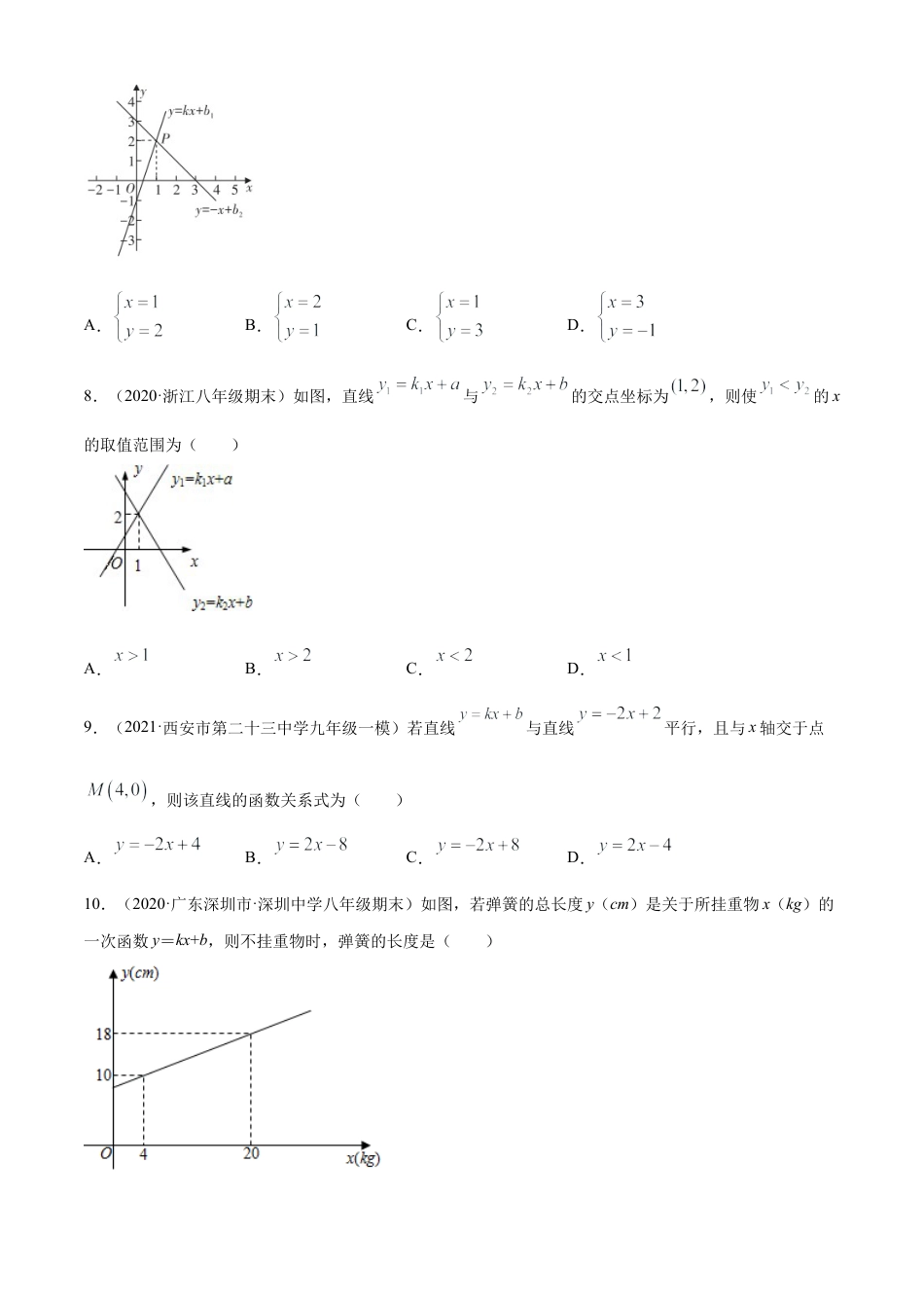 青岛版八年级数学下-单元测试-第10章一次函数单元测试（A卷基础篇）（青岛版）（学生版）.doc_第3页