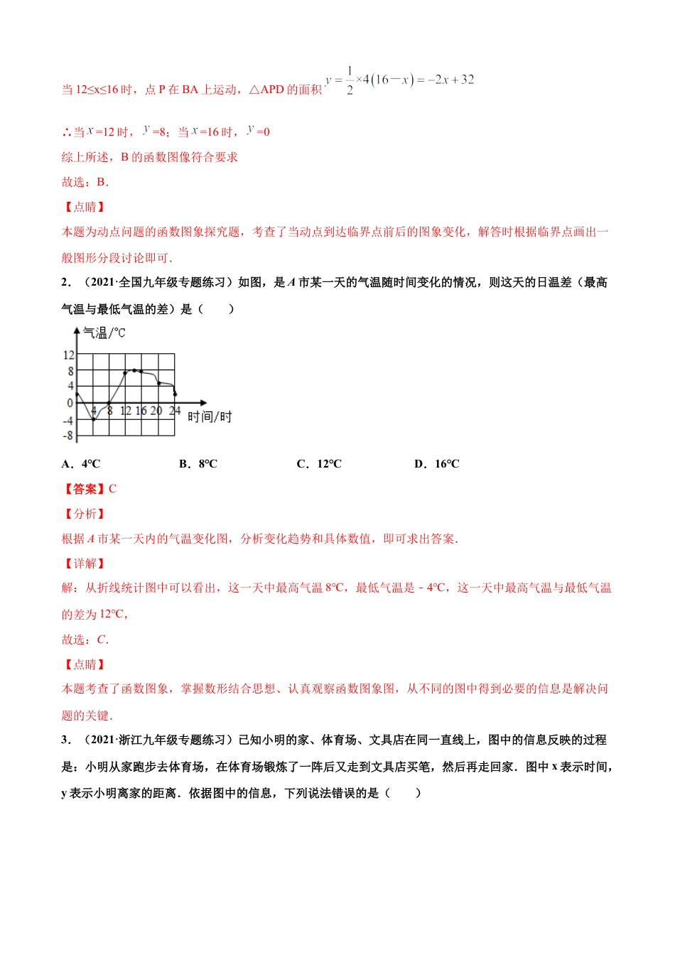 青岛版八年级数学下-单元测试-第10章一次函数单元测试（A卷基础篇）（青岛版）（教师版）.doc_第2页