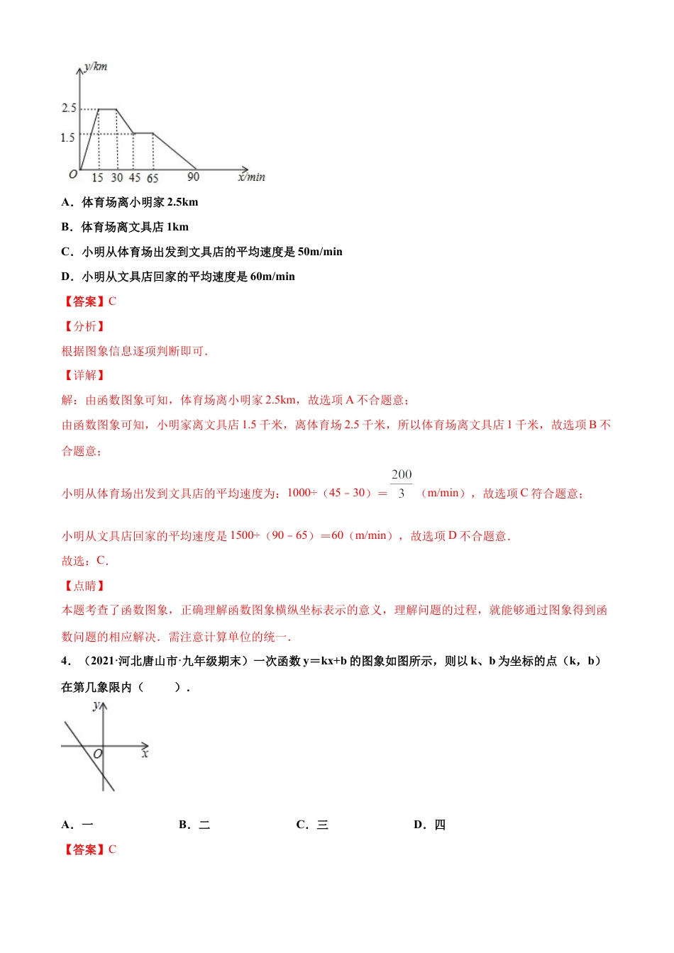 青岛版八年级数学下-单元测试-第10章一次函数单元测试（A卷基础篇）（青岛版）（教师版）.doc_第3页