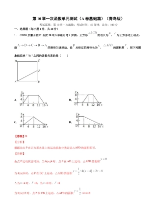 青岛版八年级数学下-单元测试-第10章一次函数单元测试（A卷基础篇）（青岛版）（教师版）.doc