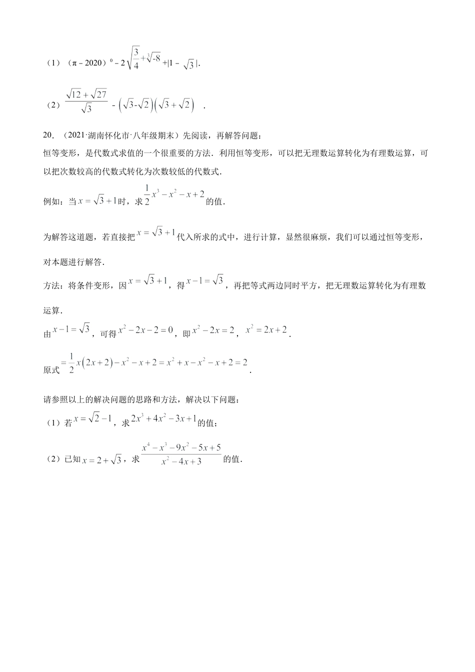 青岛版八年级数学下-单元测试-第9章二次根式单元测试（B卷提升篇）（青岛版）（学生版）.doc_第3页