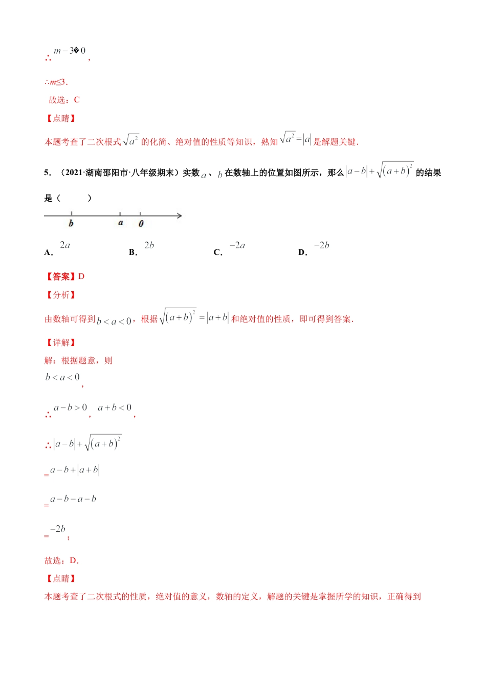 青岛版八年级数学下-单元测试-第9章二次根式单元测试（B卷提升篇）（青岛版）（教师版）.doc_第3页
