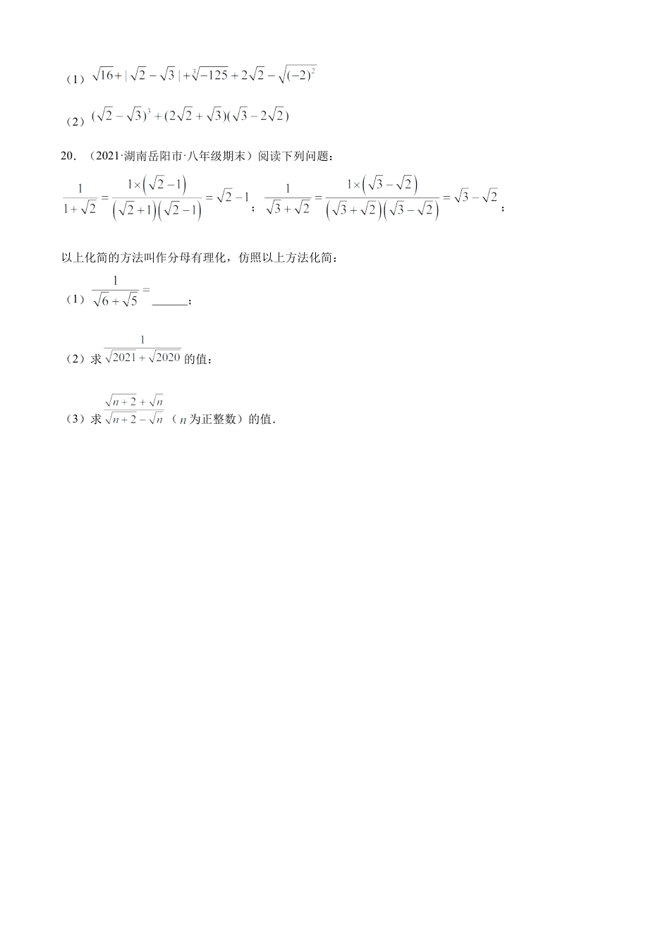 青岛版八年级数学下-单元测试-第9章二次根式单元测试（A卷基础篇）（青岛版）（学生版）.doc_第3页
