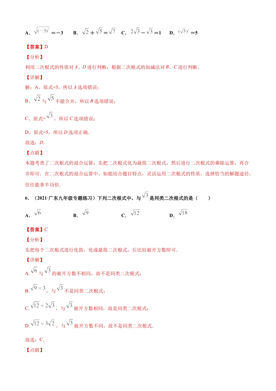 青岛版八年级数学下-单元测试-第9章二次根式单元测试（A卷基础篇）（青岛版）（教师版）.doc_第3页