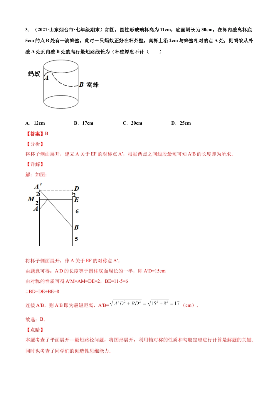 青岛版八年级数学下-单元测试-第7章实数单元测试（B卷提升篇）（青岛版）（教师版）.doc_第2页