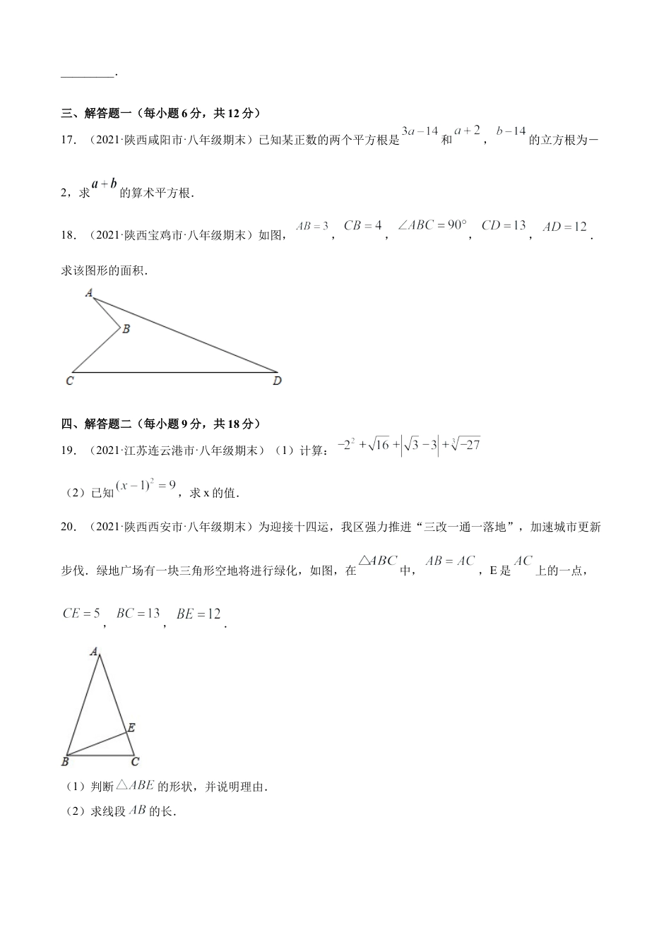 青岛版八年级数学下-单元测试-第7章实数单元测试（A卷基础篇）（青岛版）（学生版）.doc_第3页