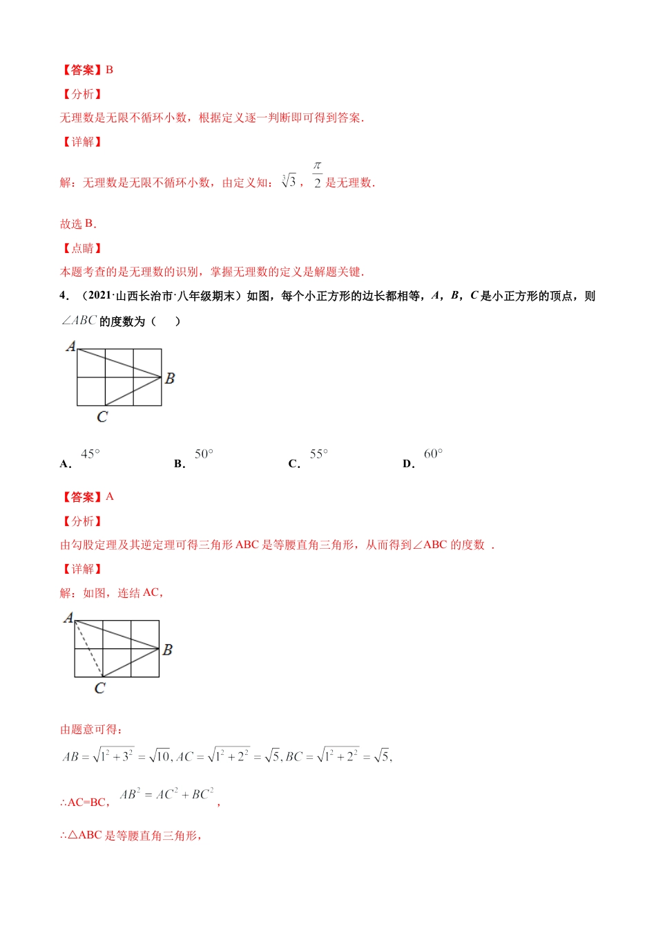 青岛版八年级数学下-单元测试-第7章实数单元测试（A卷基础篇）（青岛版）（教师版）.doc_第2页