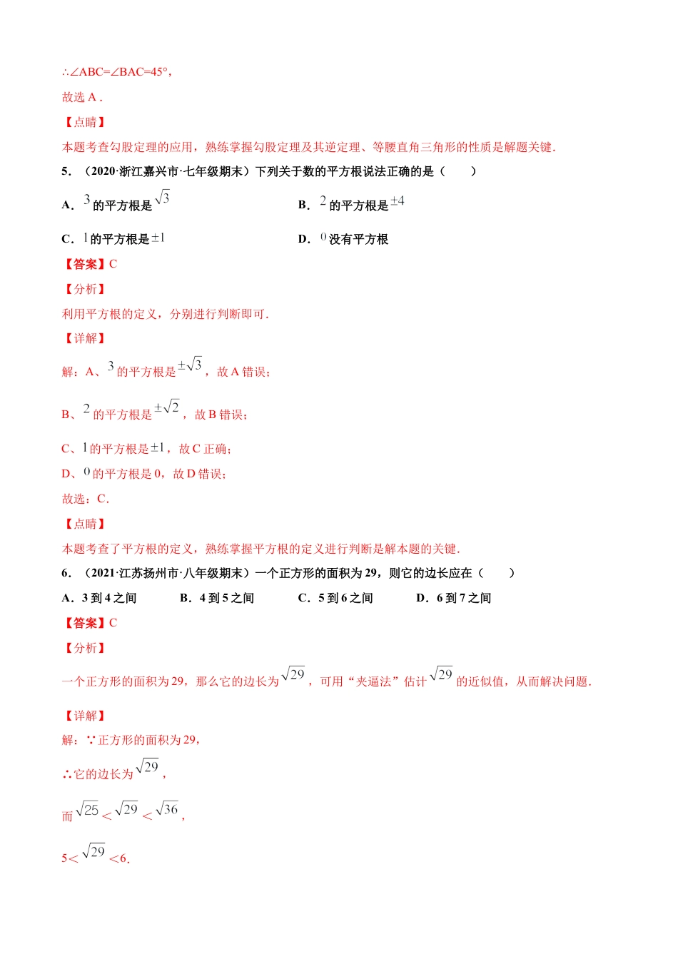 青岛版八年级数学下-单元测试-第7章实数单元测试（A卷基础篇）（青岛版）（教师版）.doc_第3页