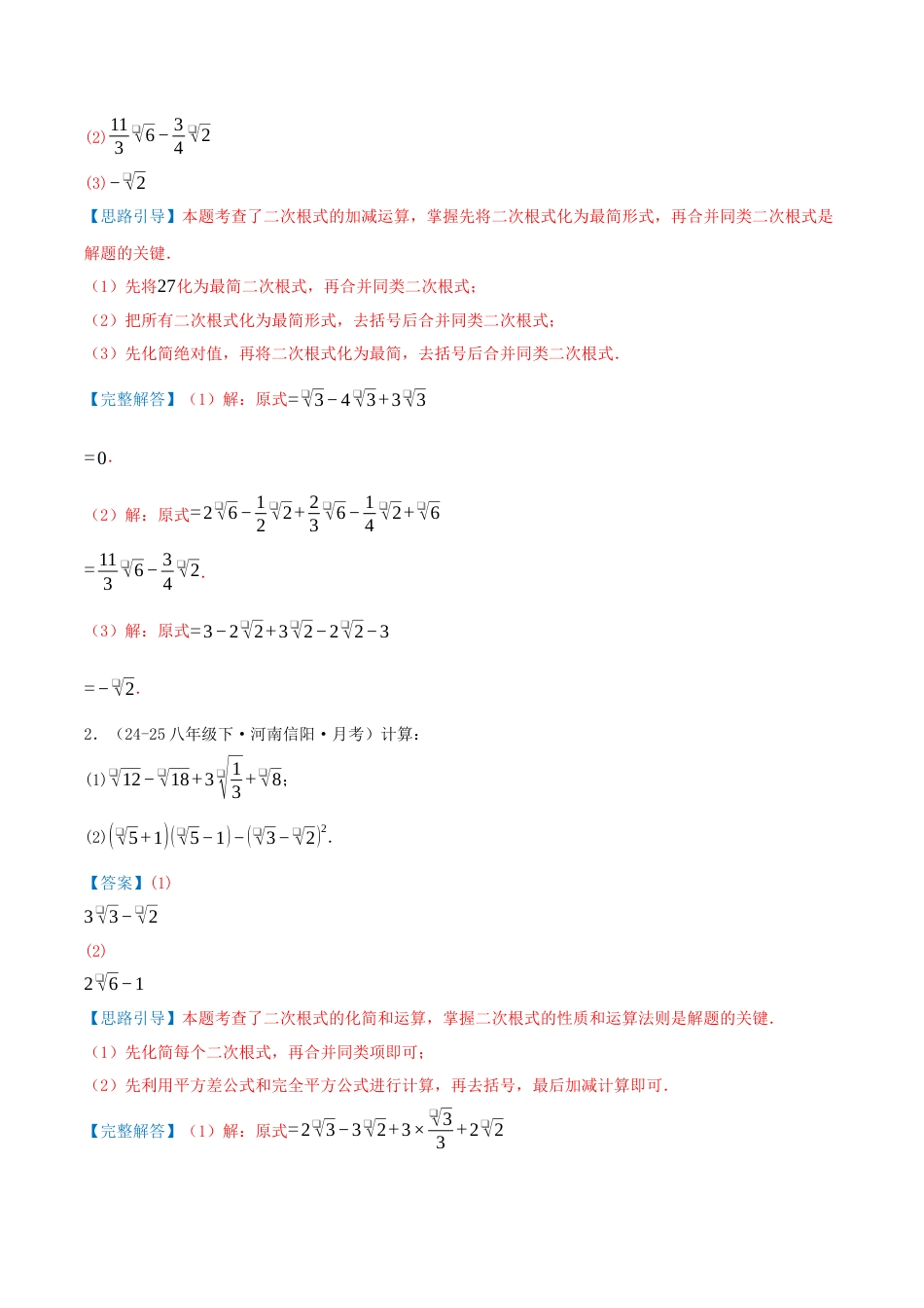 八年级数学下册（青岛版）专题02 二次根式的运算十大题型（专项训练）教师版.docx_第2页