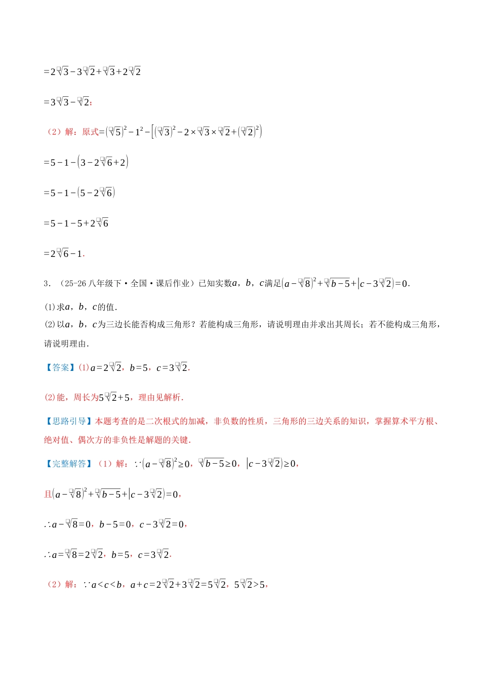 八年级数学下册（青岛版）专题02 二次根式的运算十大题型（专项训练）教师版.docx_第3页