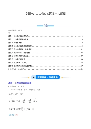 八年级数学下册（青岛版）专题02 二次根式的运算十大题型（专项训练）教师版.docx