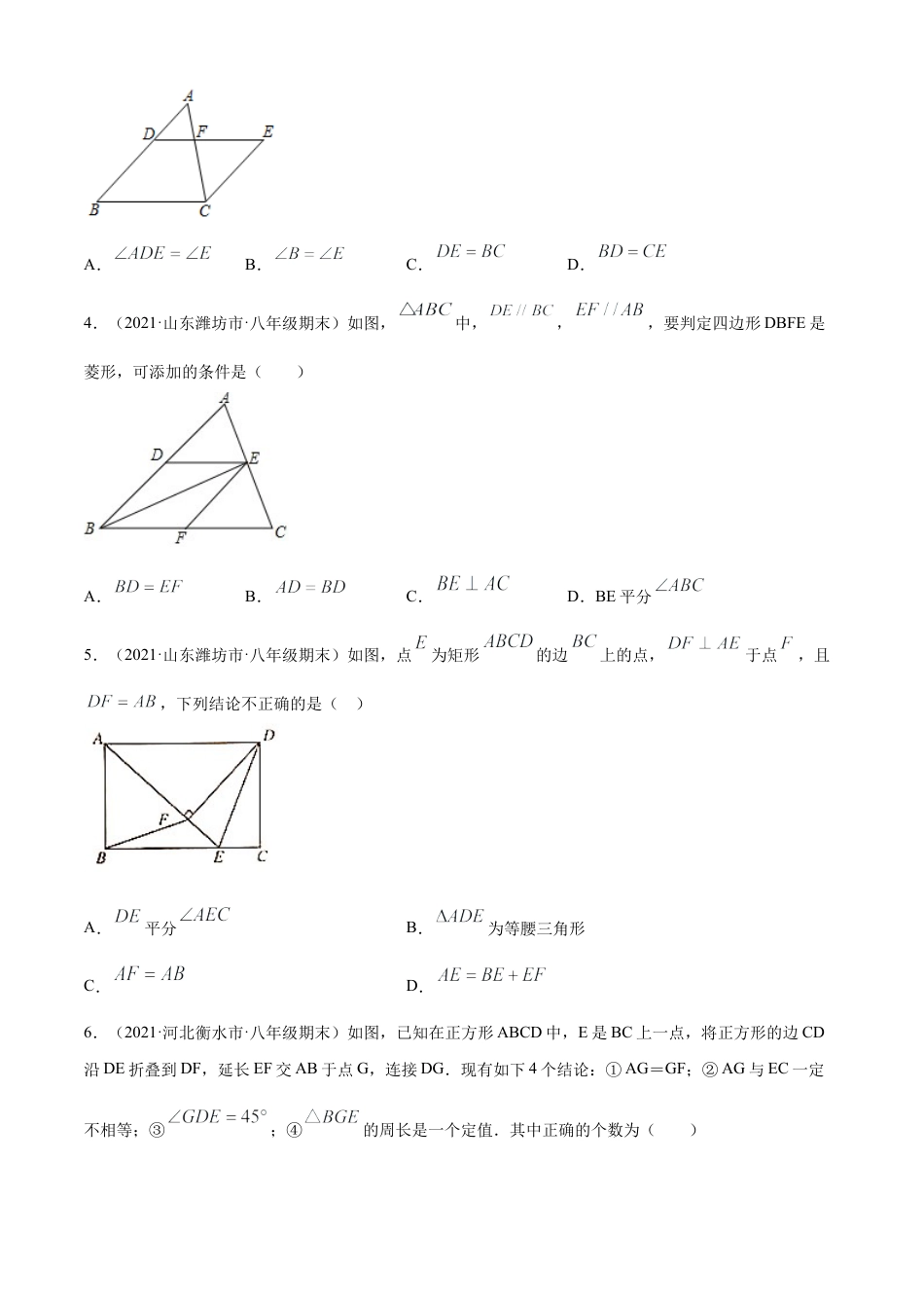 青岛版八年级数学下-单元测试-第6章平行四边形单元测试（B卷提升篇）（青岛版）（学生版）.doc_第2页