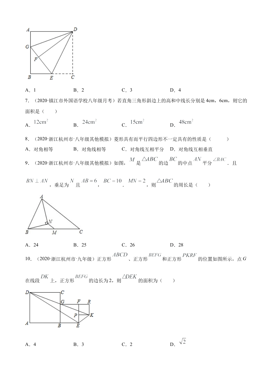 青岛版八年级数学下-单元测试-第6章平行四边形单元测试（B卷提升篇）（青岛版）（学生版）.doc_第3页